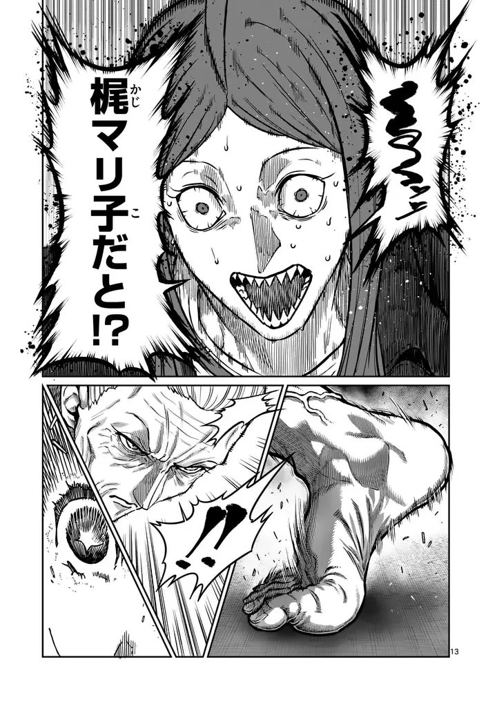 一勝千金 第79話 - 13