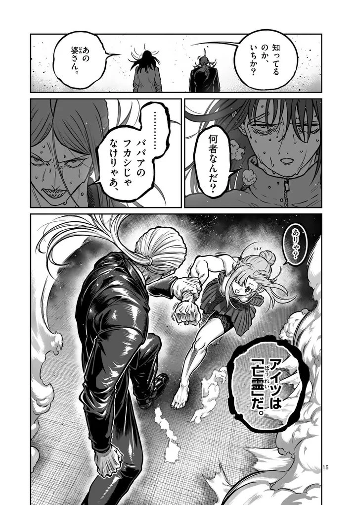 一勝千金 第79話 - 15