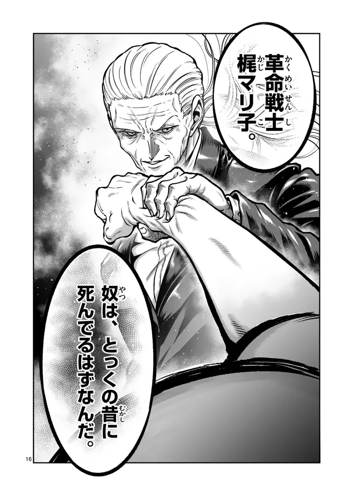 一勝千金 第79話 - 16