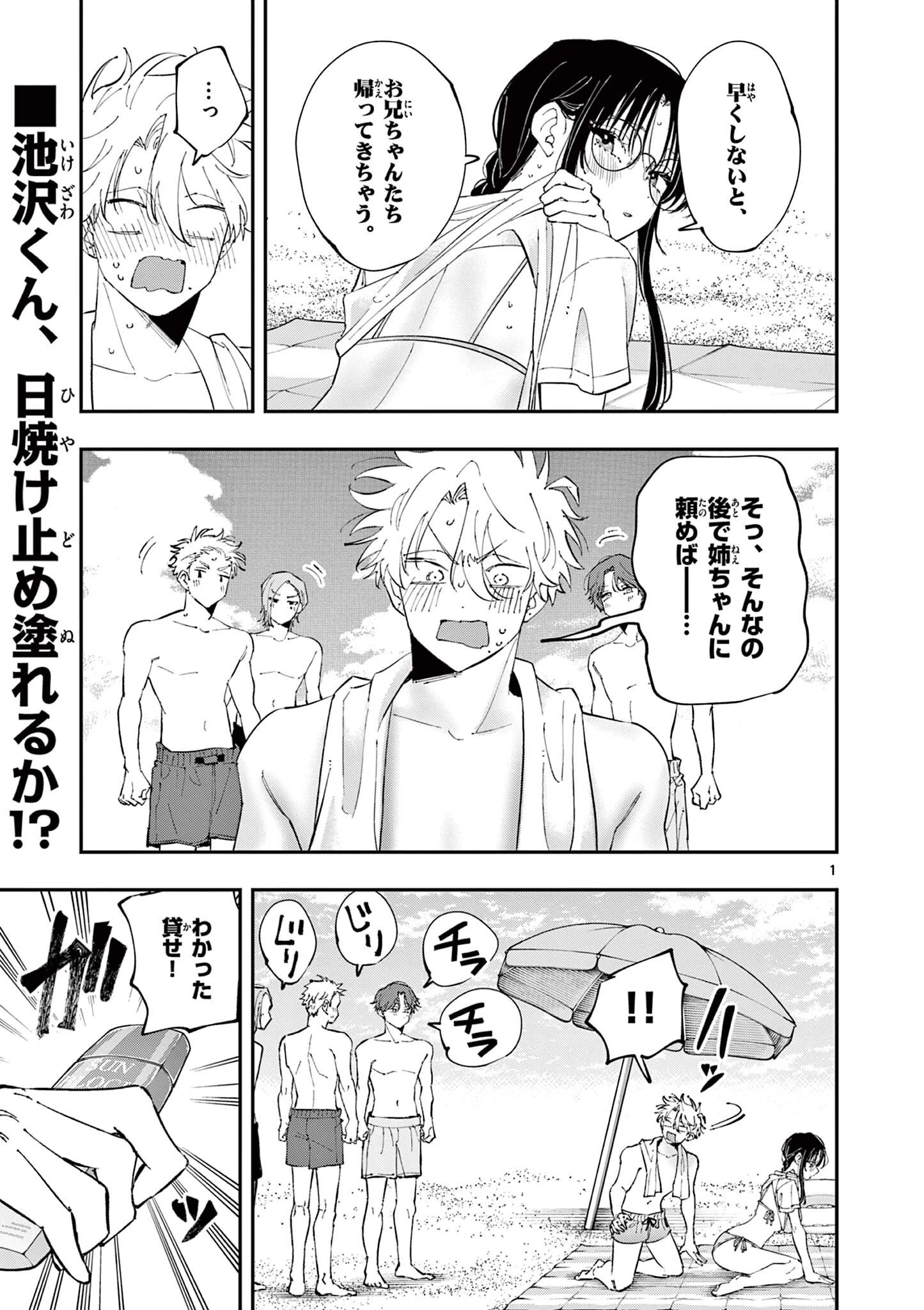 となりの席のヤツがそういう目で見てくる 第103話 - 1