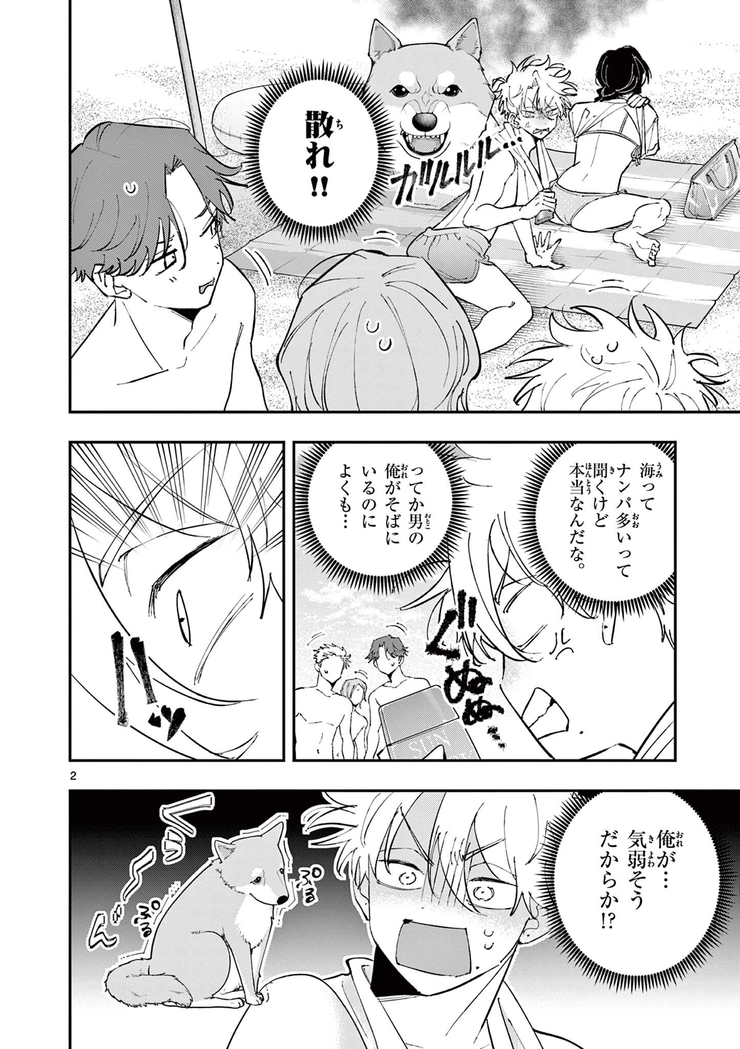 となりの席のヤツがそういう目で見てくる 第103話 - 2
