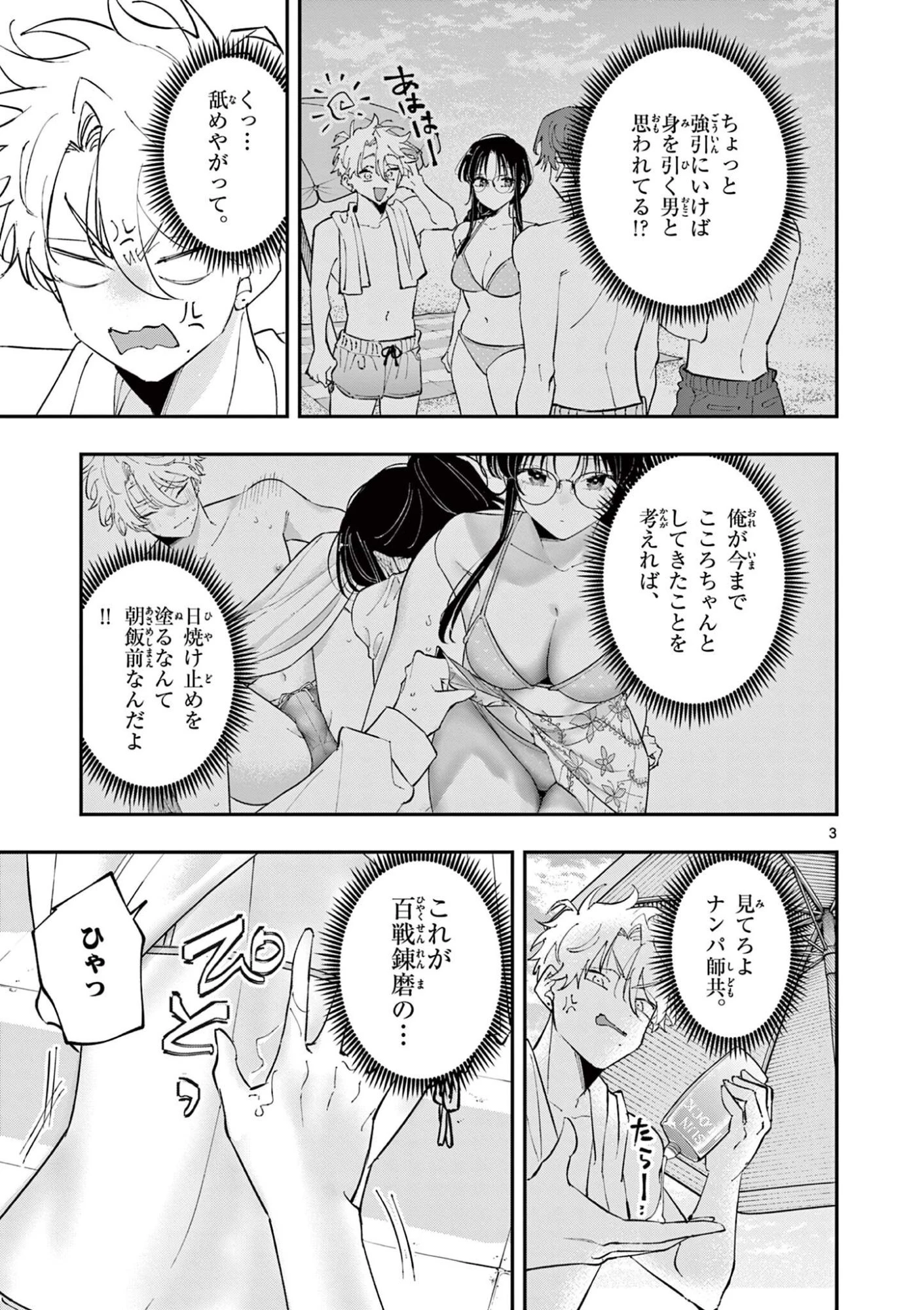 となりの席のヤツがそういう目で見てくる 第103話 - 3