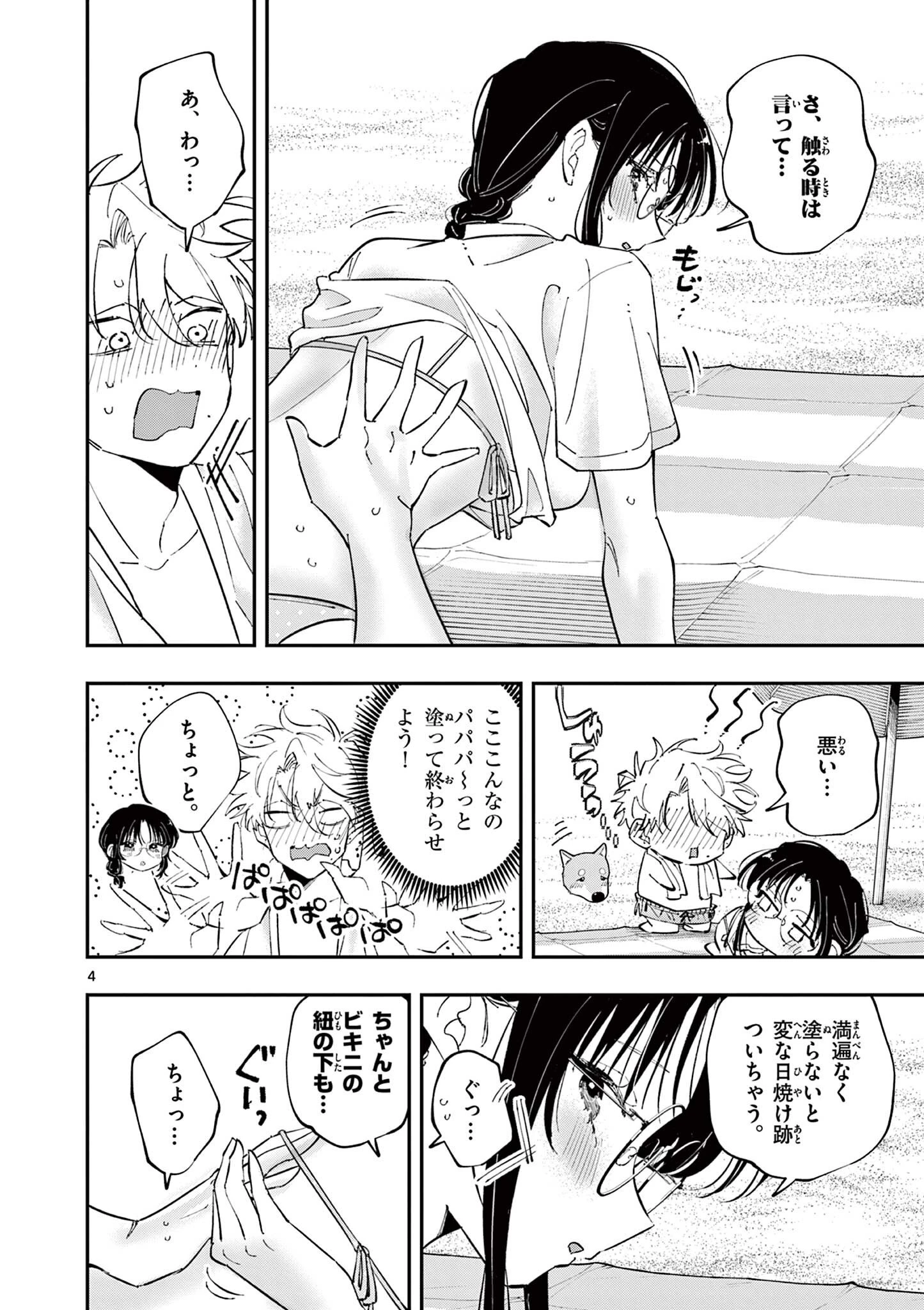 となりの席のヤツがそういう目で見てくる 第103話 - 4