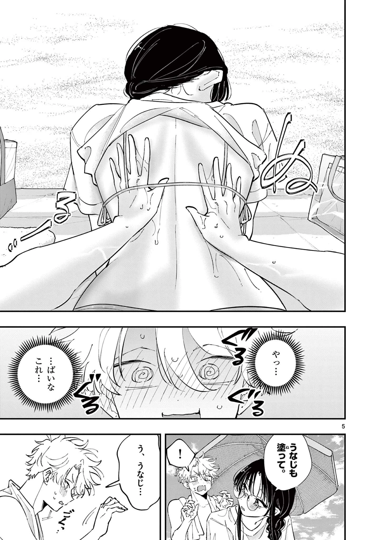 となりの席のヤツがそういう目で見てくる 第103話 - 5