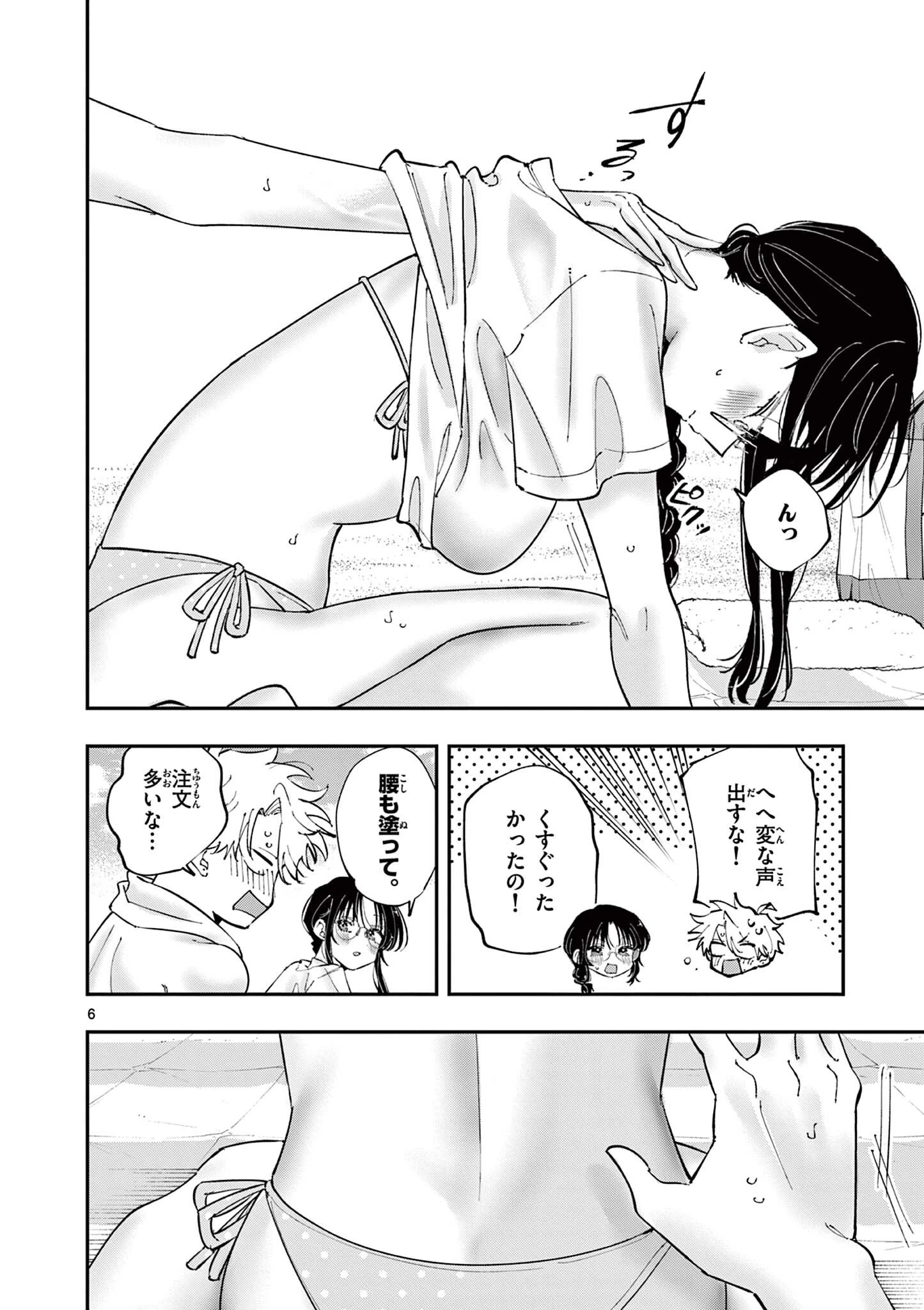となりの席のヤツがそういう目で見てくる 第103話 - 6