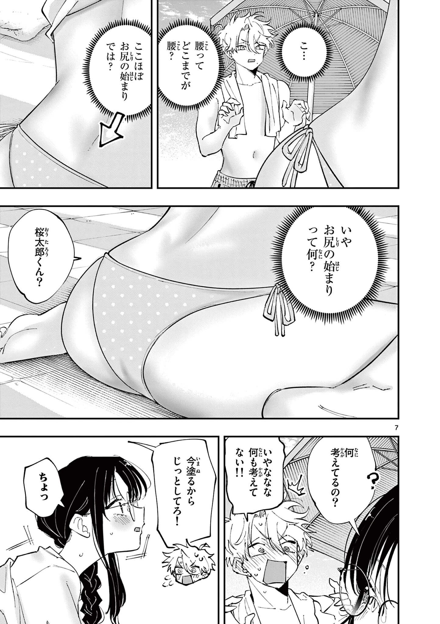 となりの席のヤツがそういう目で見てくる 第103話 - 7