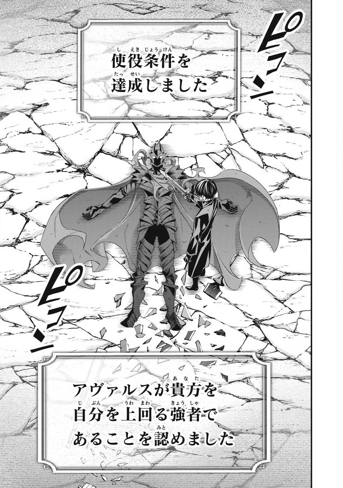 ゲーム中盤で死ぬ悪役貴族に転生したので、外れスキル【テイム】を駆使して最強を目指してみた 第61話 - 1