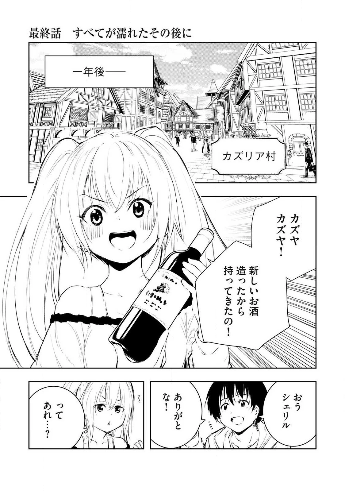 俺の指先で濡れる世界 第60話 - 1