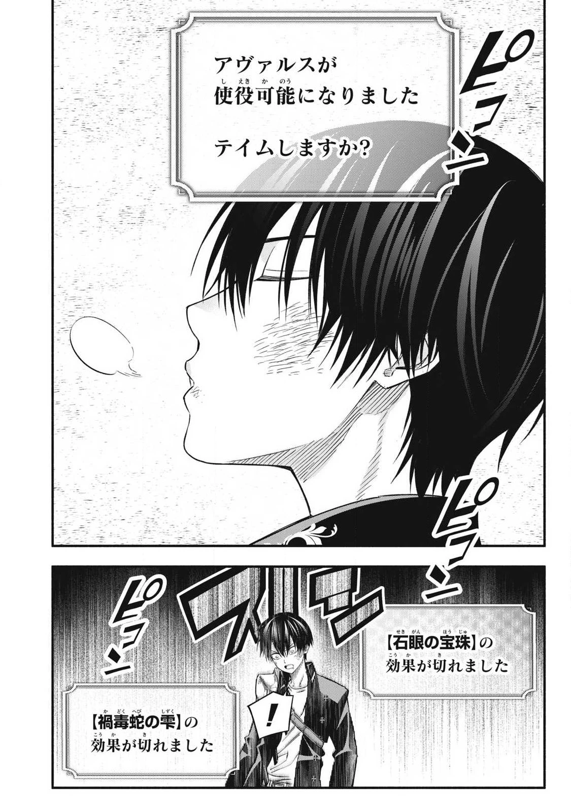 ゲーム中盤で死ぬ悪役貴族に転生したので、外れスキル【テイム】を駆使して最強を目指してみた 第61話 - 2