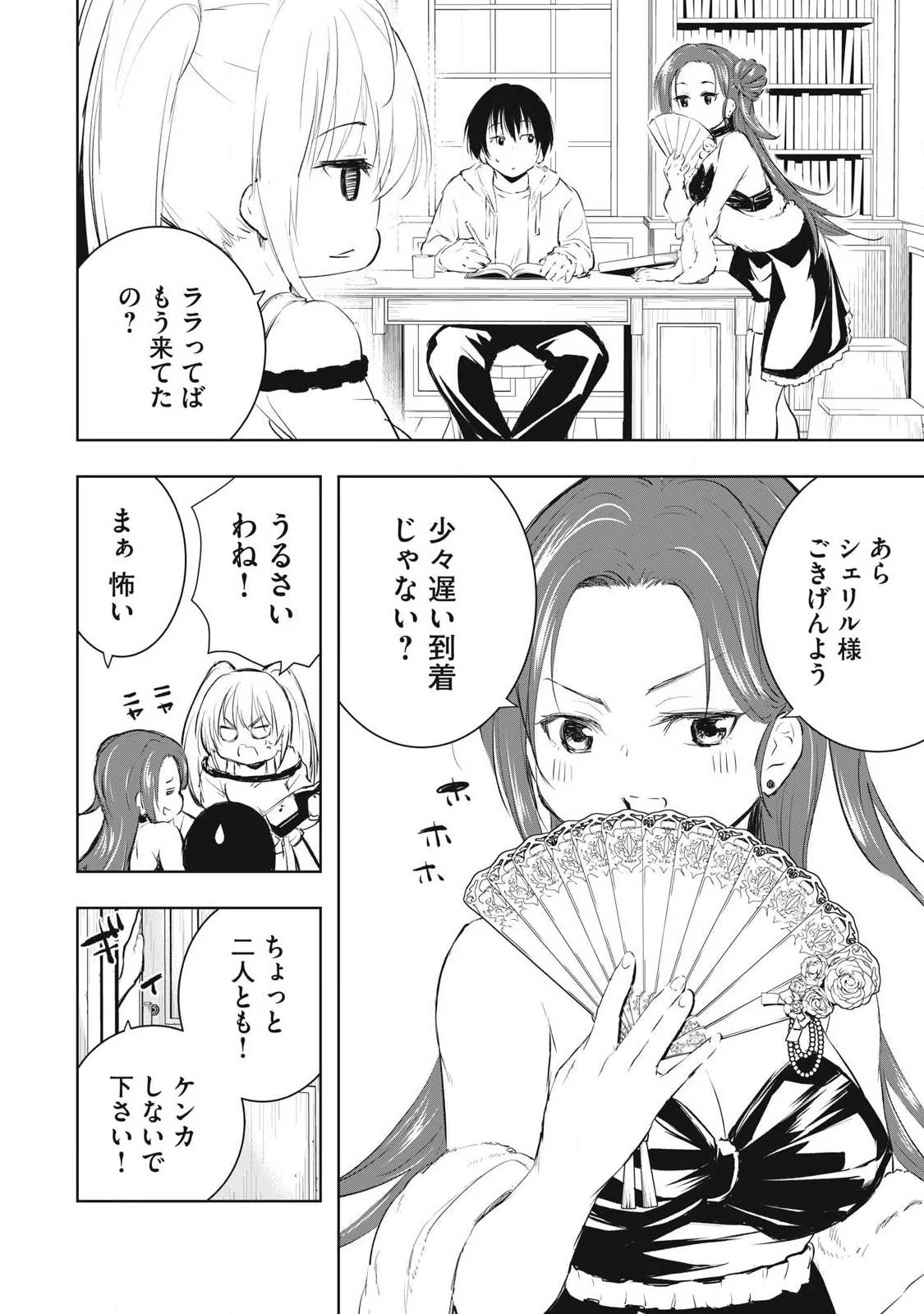俺の指先で濡れる世界 第60話 - 2