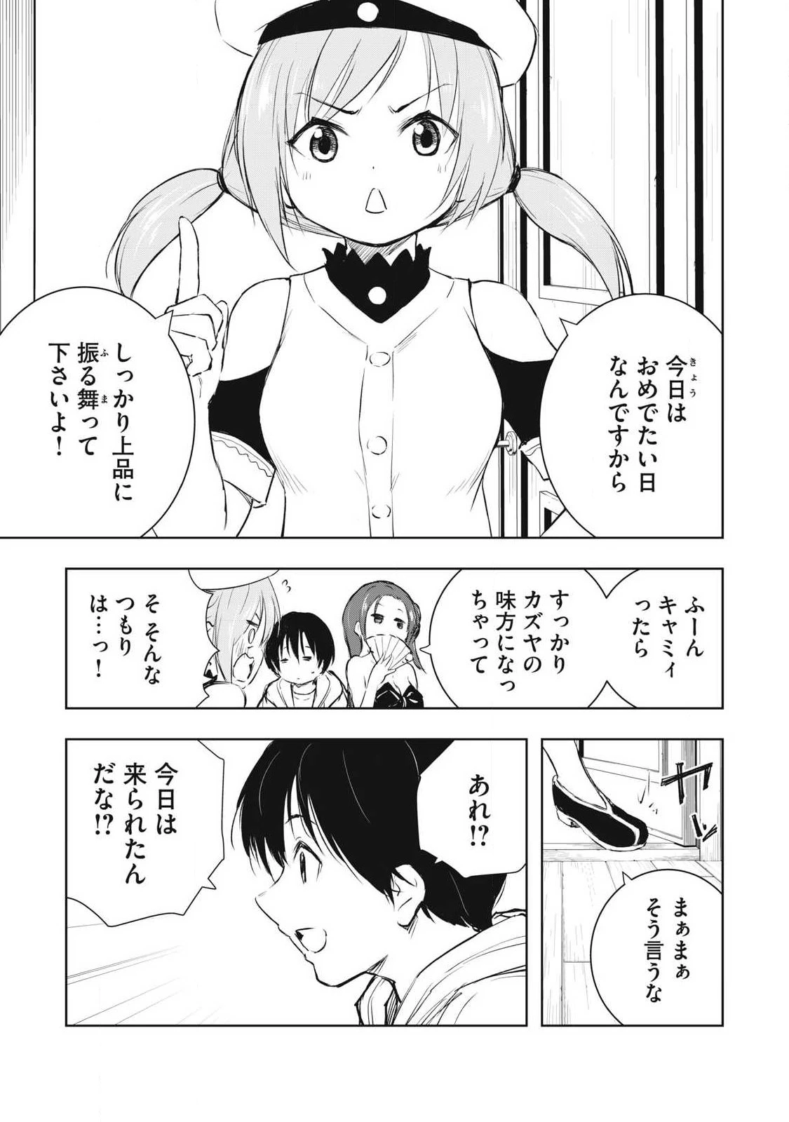 俺の指先で濡れる世界 第60話 - 3
