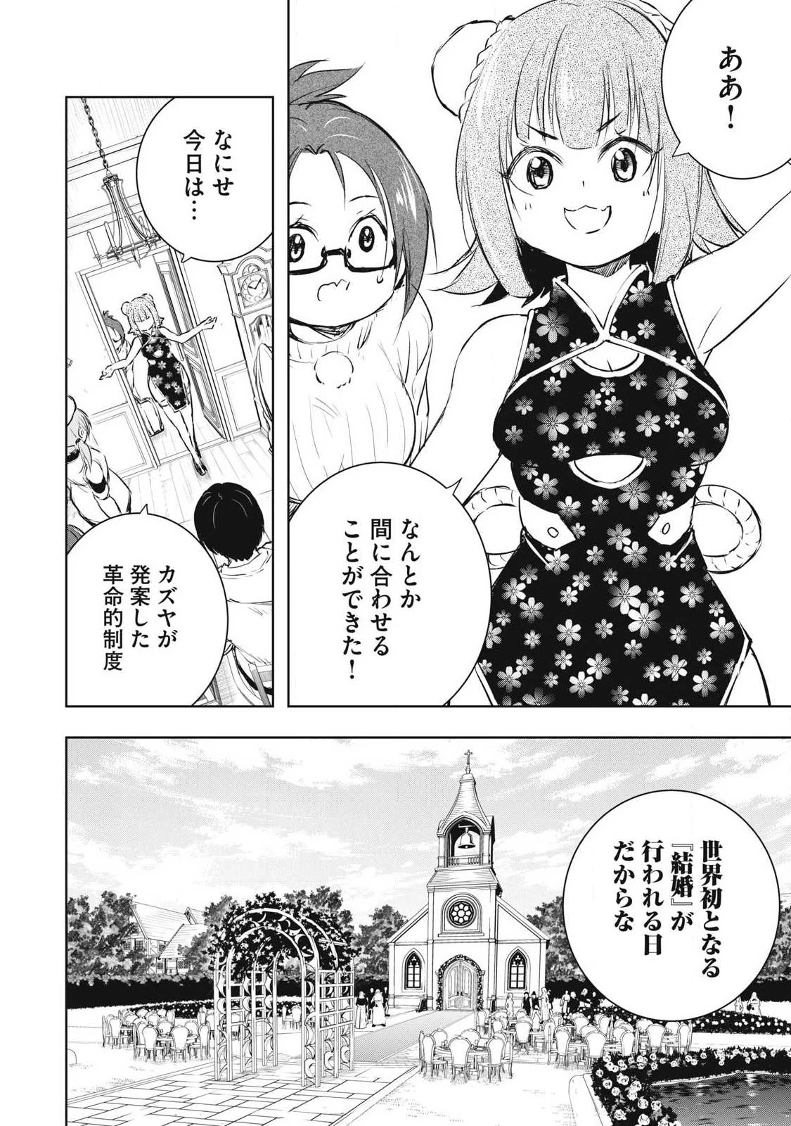 俺の指先で濡れる世界 第60話 - 4
