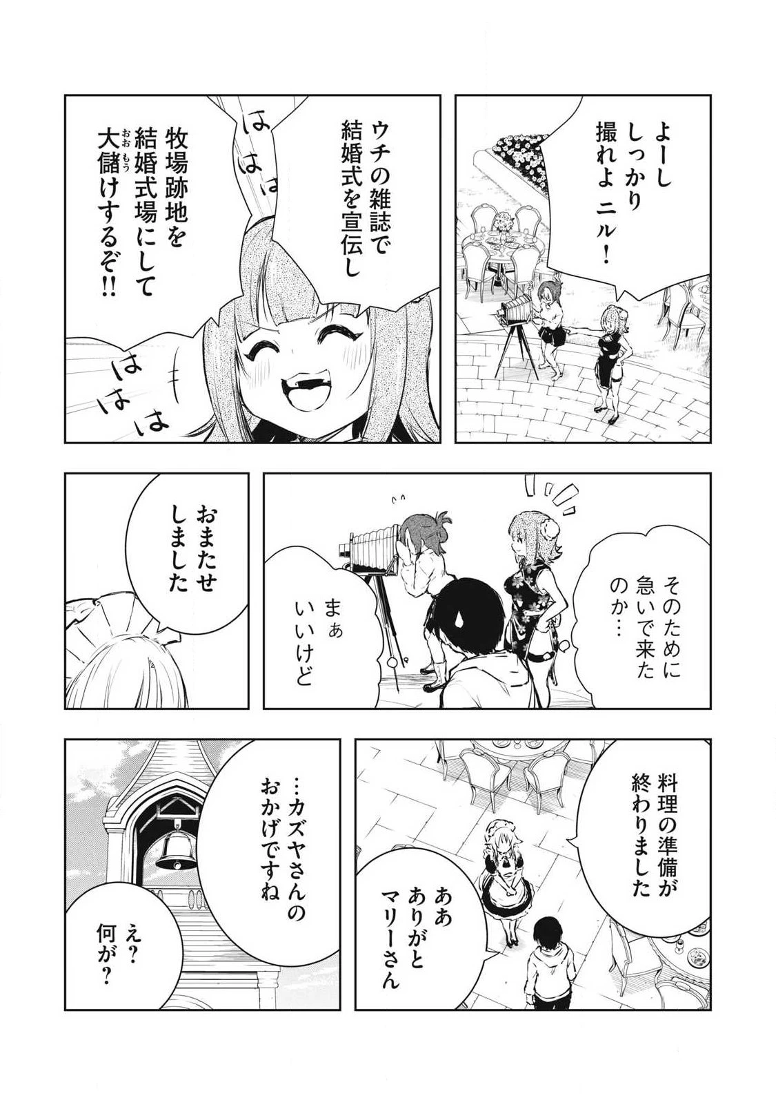 俺の指先で濡れる世界 第60話 - 5