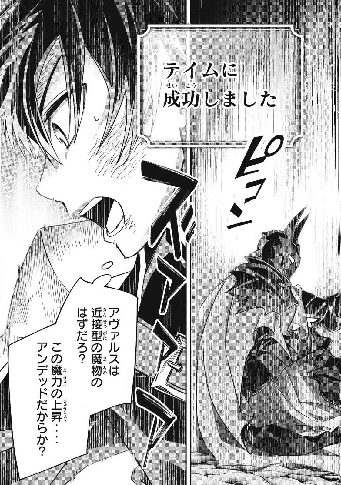 ゲーム中盤で死ぬ悪役貴族に転生したので、外れスキル【テイム】を駆使して最強を目指してみた 第61話 - 5