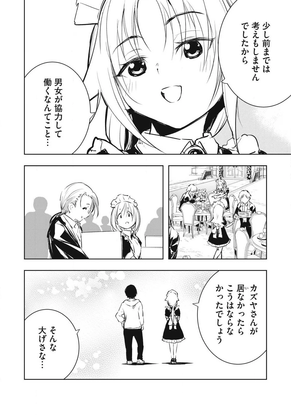 俺の指先で濡れる世界 第60話 - 6