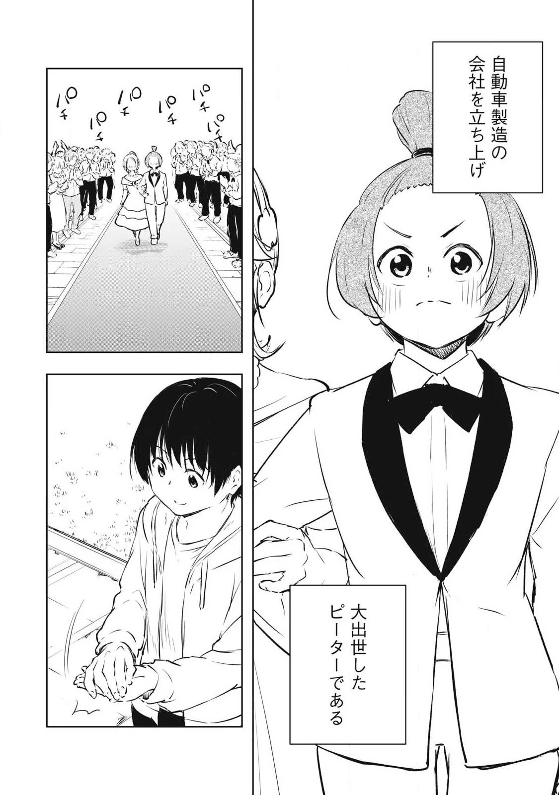 俺の指先で濡れる世界 第60話 - 8
