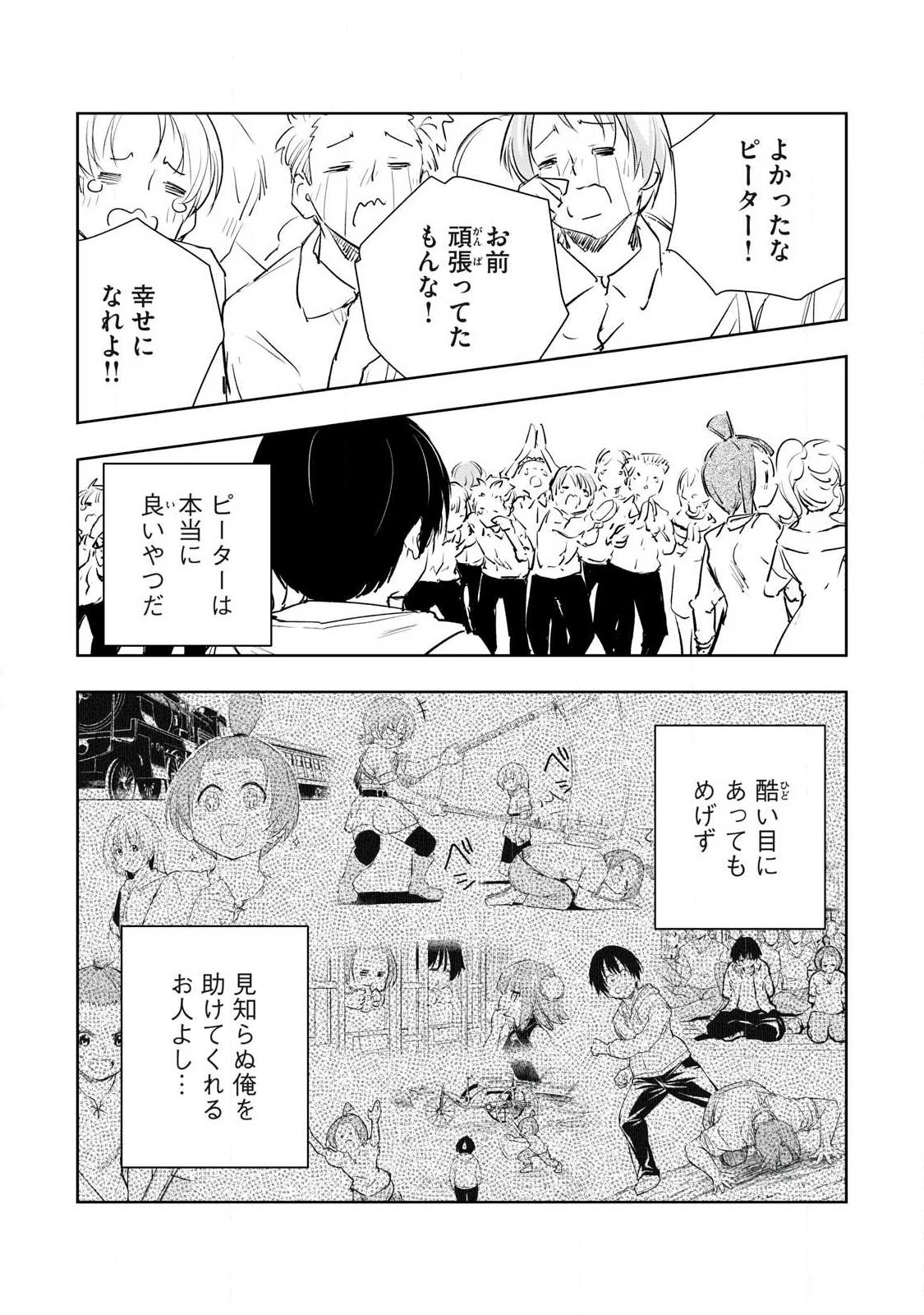俺の指先で濡れる世界 第60話 - 9