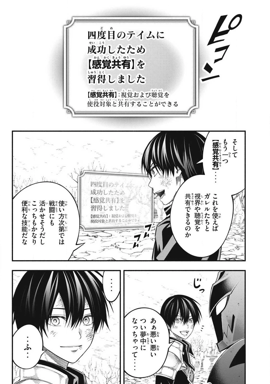 ゲーム中盤で死ぬ悪役貴族に転生したので、外れスキル【テイム】を駆使して最強を目指してみた 第61話 - 9