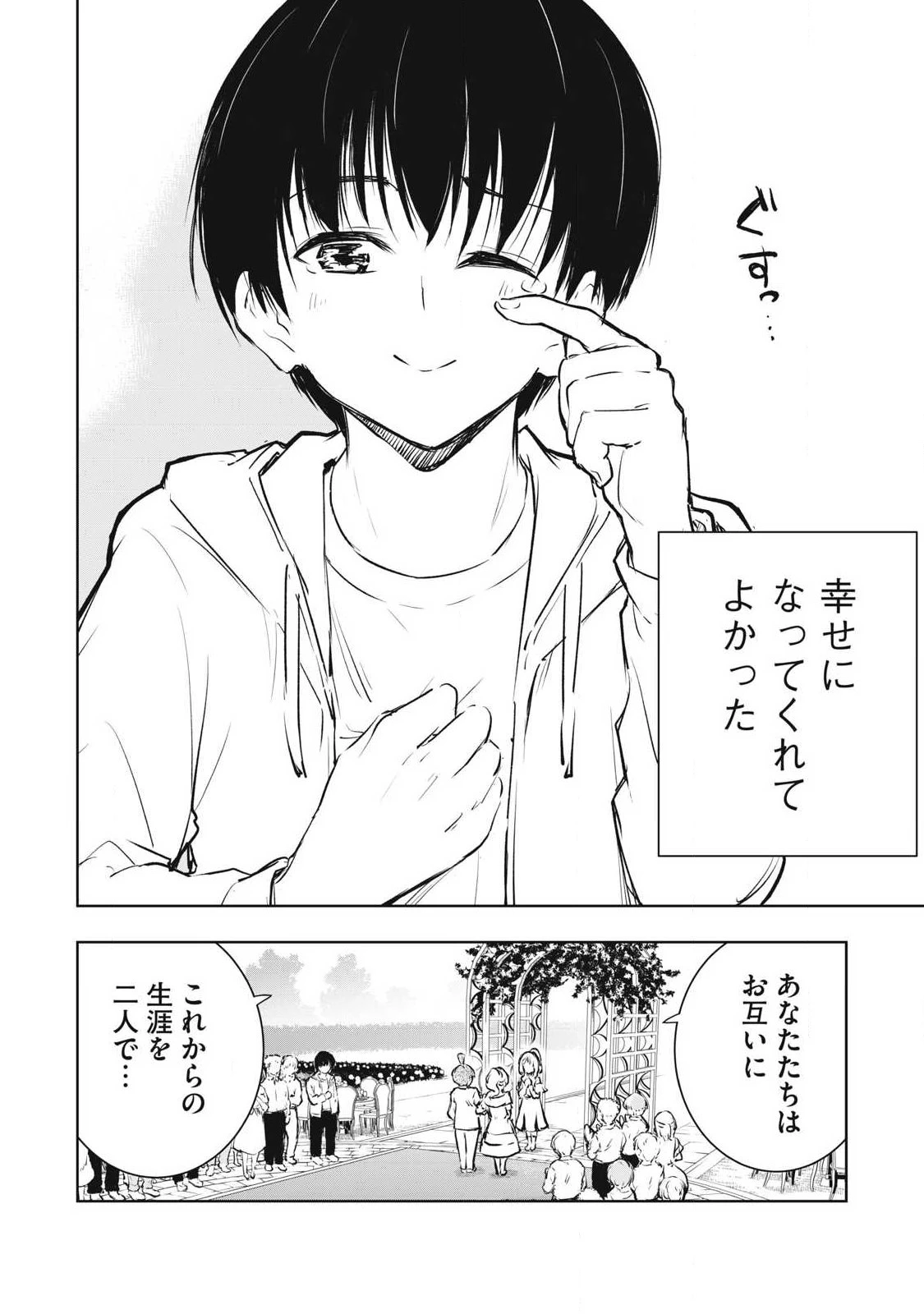 俺の指先で濡れる世界 第60話 - 10