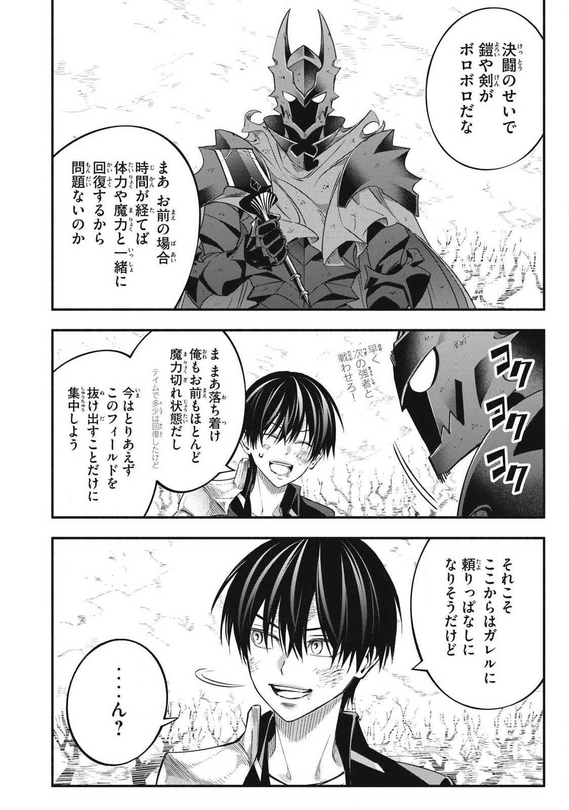 ゲーム中盤で死ぬ悪役貴族に転生したので、外れスキル【テイム】を駆使して最強を目指してみた 第61話 - 10