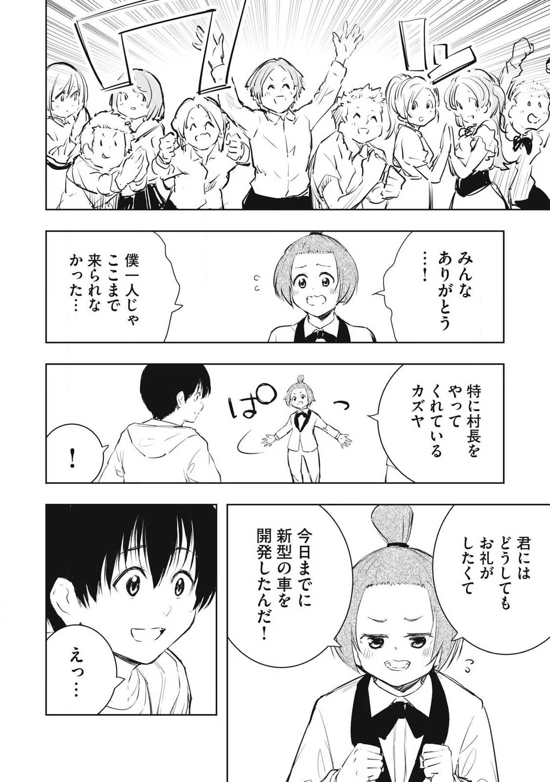 俺の指先で濡れる世界 第60話 - 12