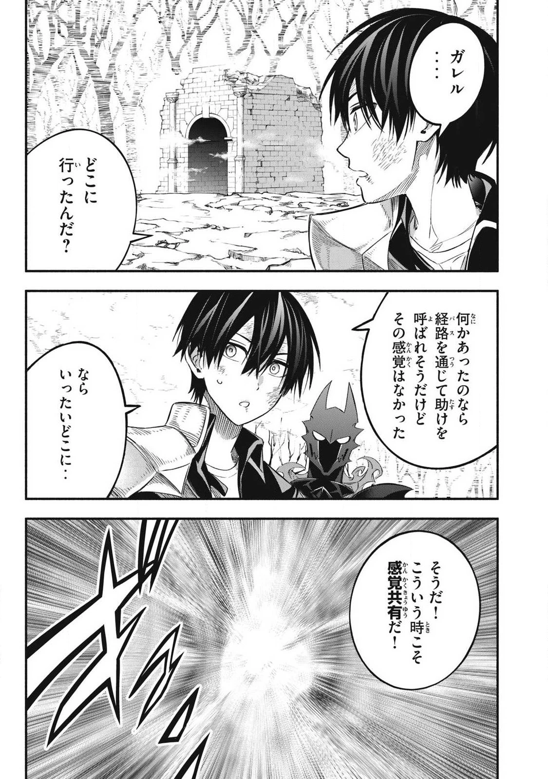 ゲーム中盤で死ぬ悪役貴族に転生したので、外れスキル【テイム】を駆使して最強を目指してみた 第61話 - 11