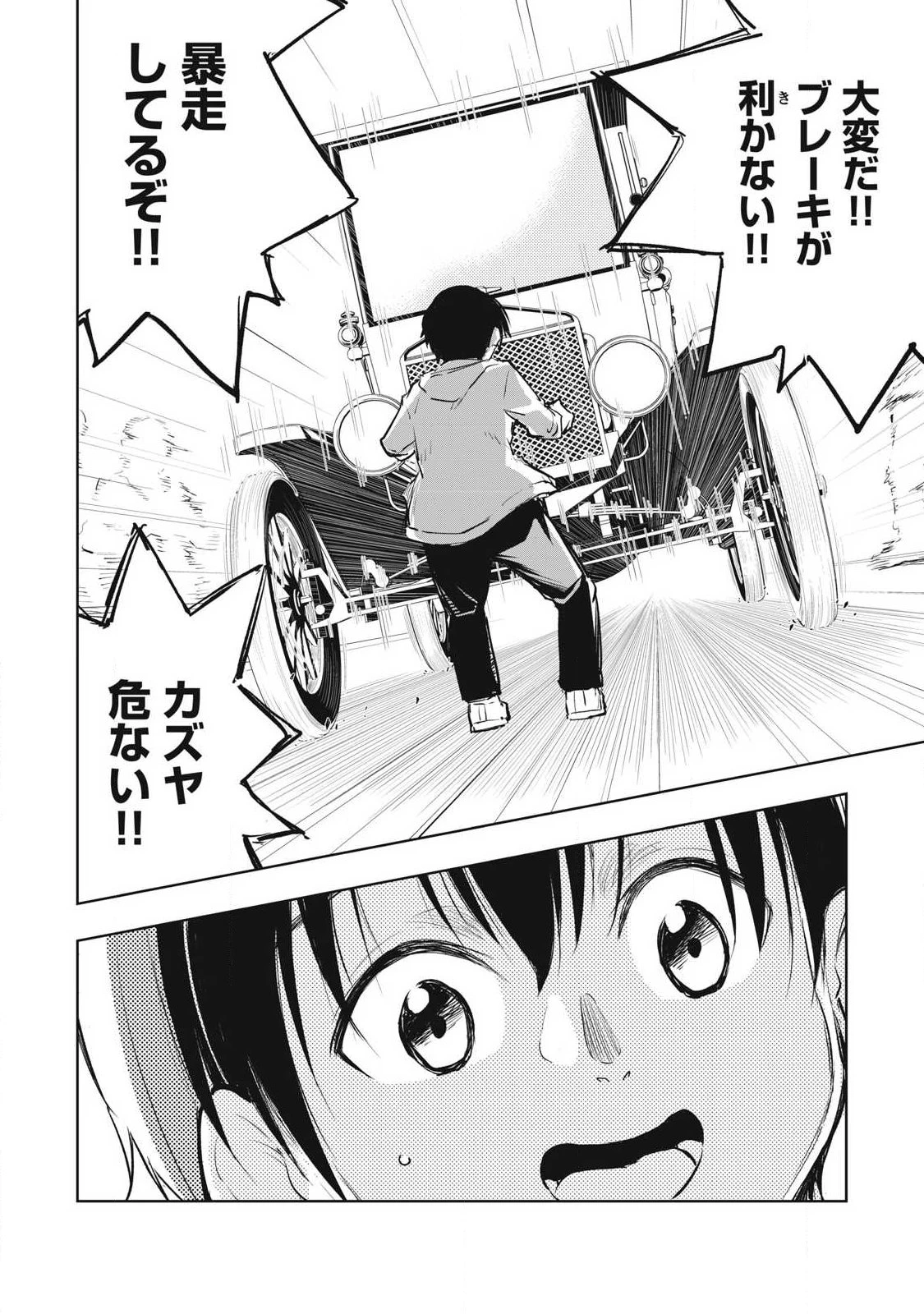 俺の指先で濡れる世界 第60話 - 14