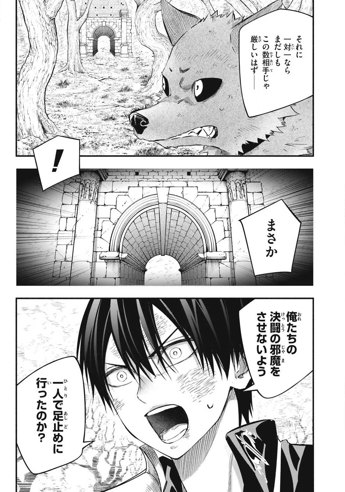ゲーム中盤で死ぬ悪役貴族に転生したので、外れスキル【テイム】を駆使して最強を目指してみた 第61話 - 13