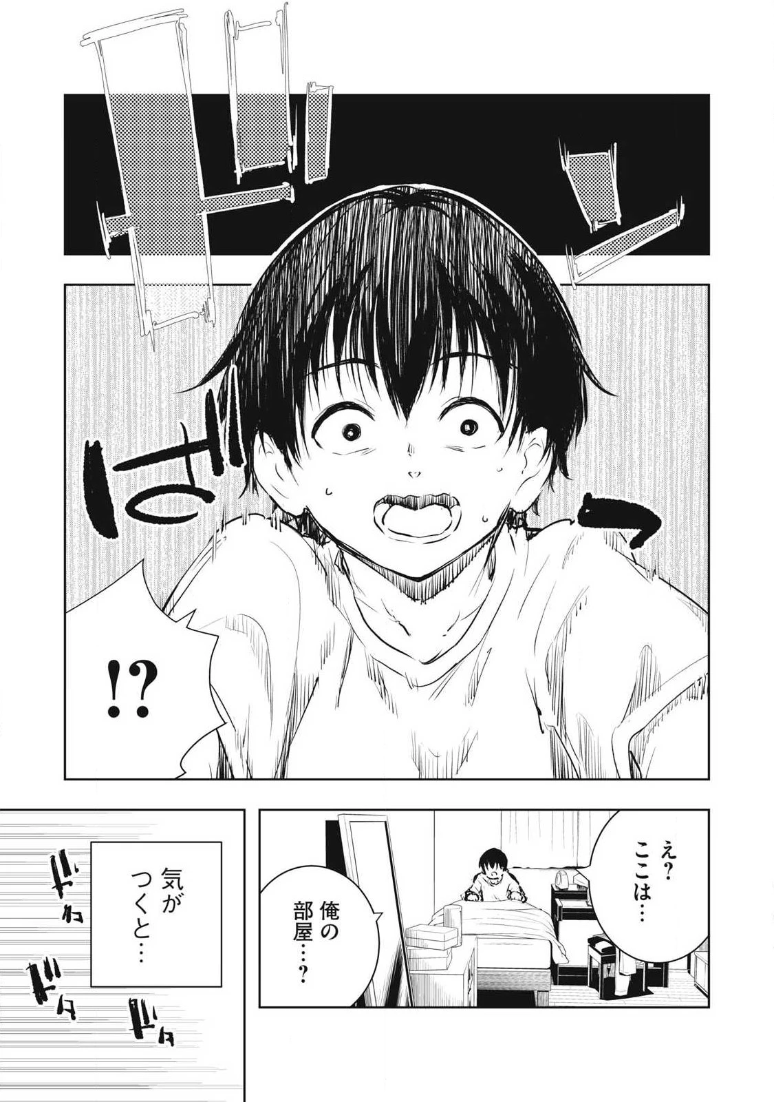 俺の指先で濡れる世界 第60話 - 15