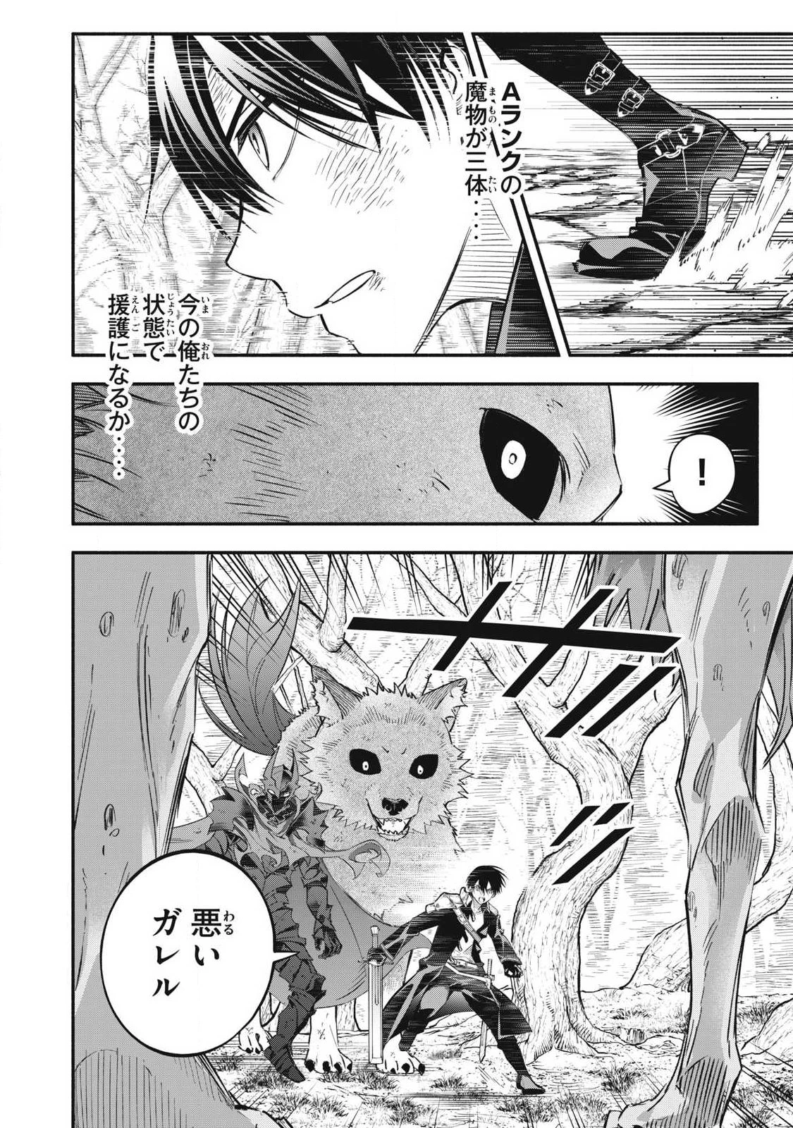 ゲーム中盤で死ぬ悪役貴族に転生したので、外れスキル【テイム】を駆使して最強を目指してみた 第61話 - 14