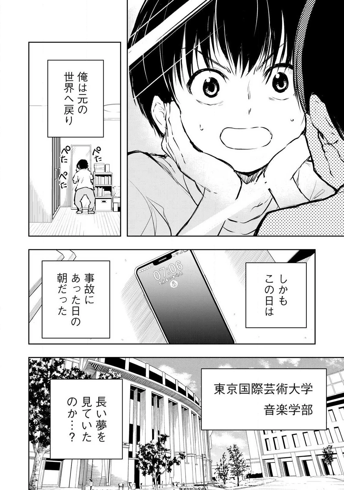 俺の指先で濡れる世界 第60話 - 16