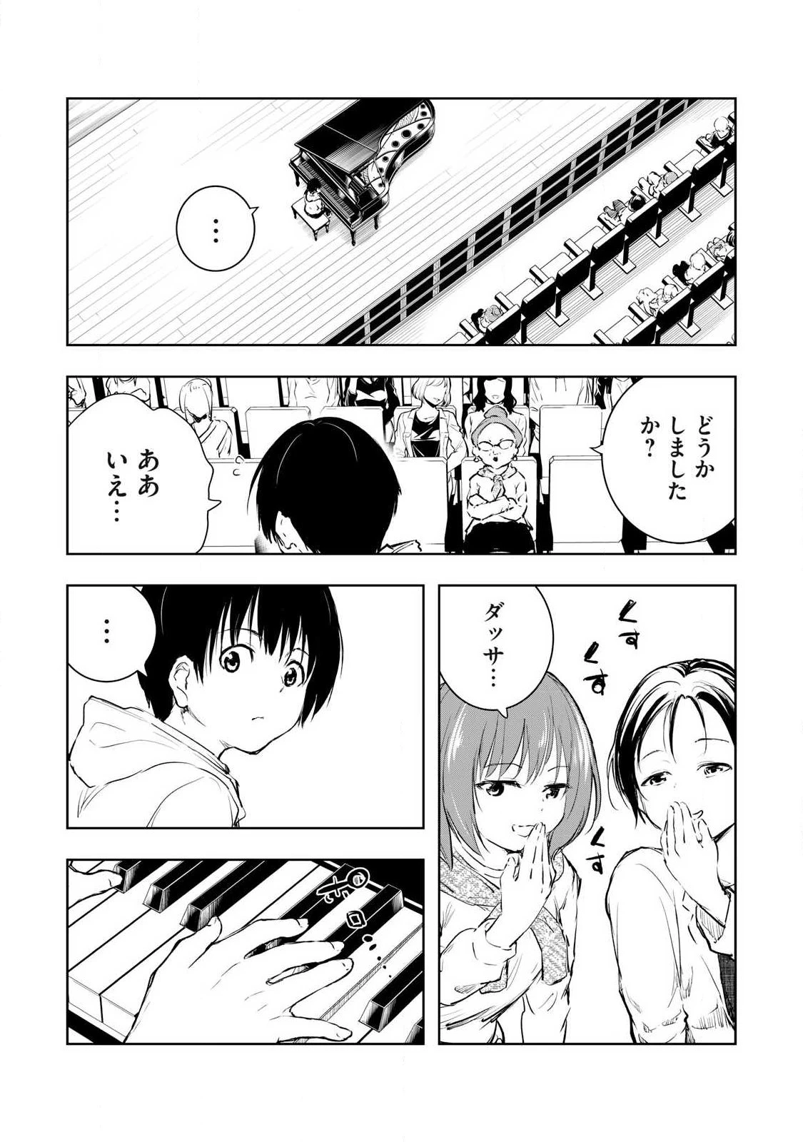 俺の指先で濡れる世界 第60話 - 17