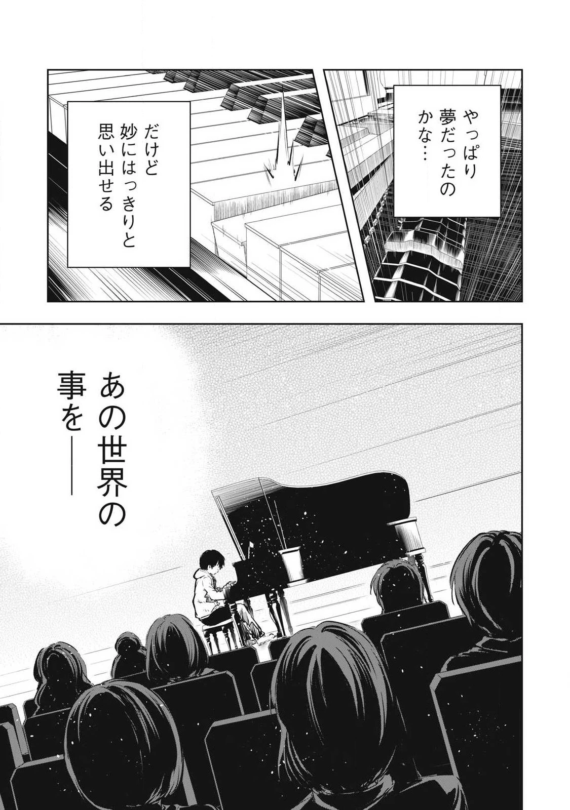 俺の指先で濡れる世界 第60話 - 19