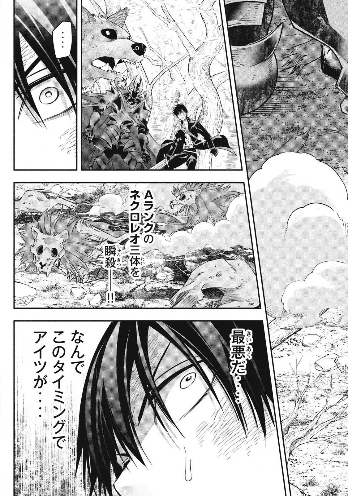 ゲーム中盤で死ぬ悪役貴族に転生したので、外れスキル【テイム】を駆使して最強を目指してみた 第61話 - 19
