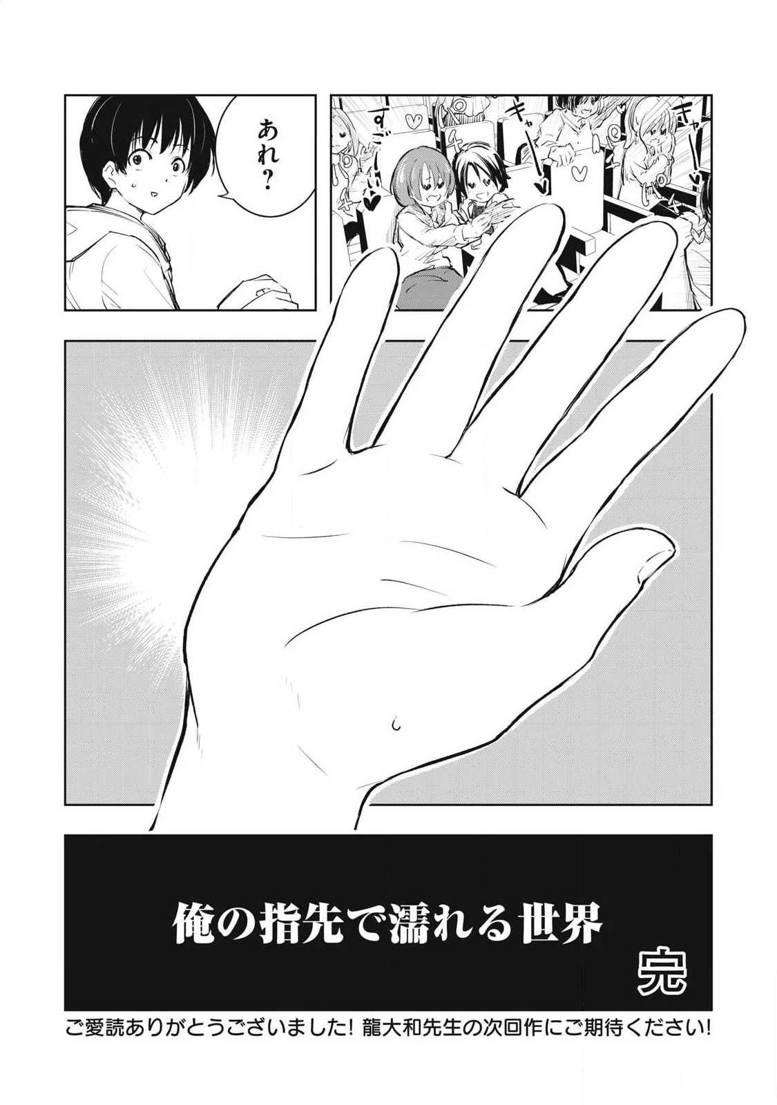 俺の指先で濡れる世界 第60話 - 22