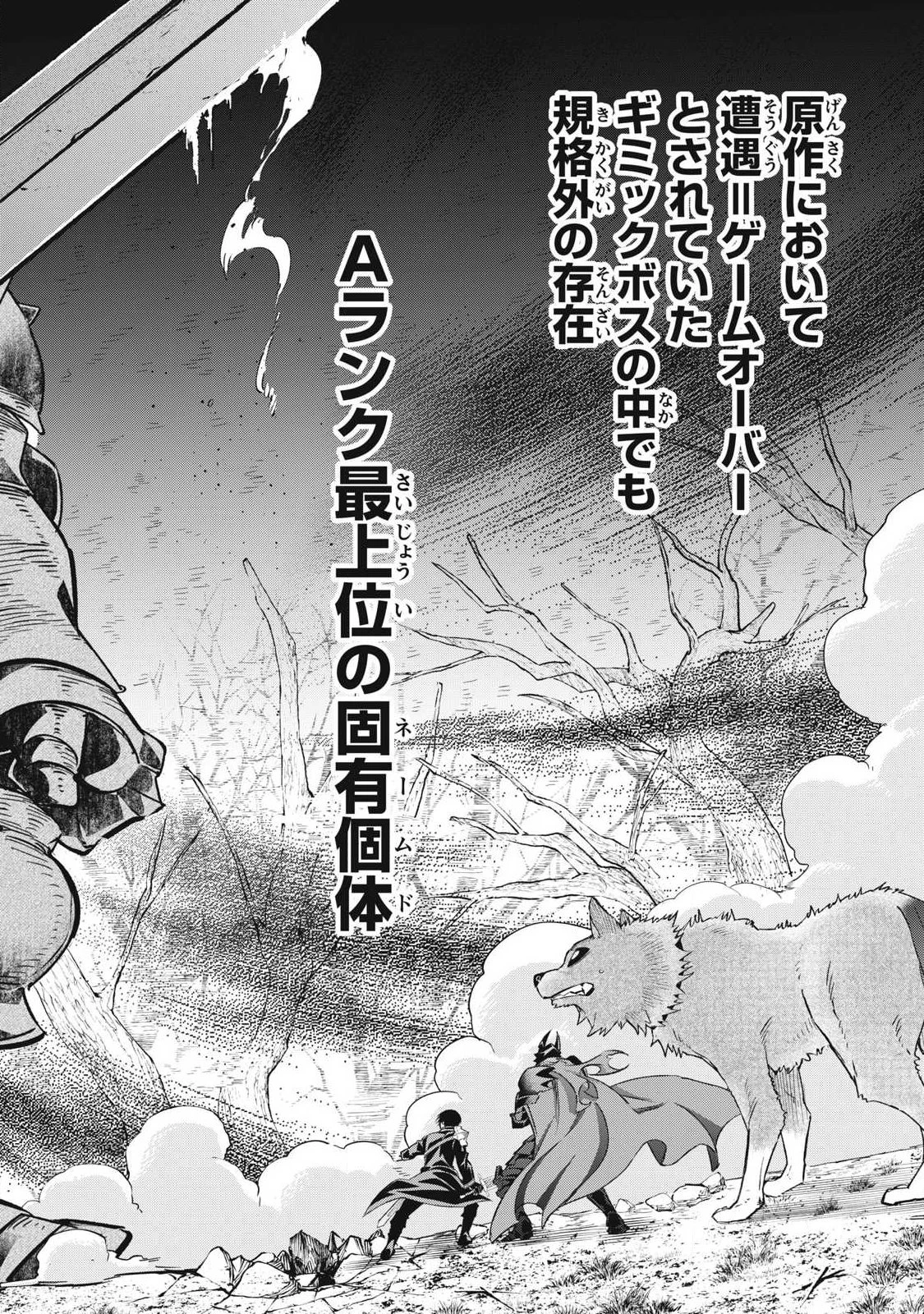 ゲーム中盤で死ぬ悪役貴族に転生したので、外れスキル【テイム】を駆使して最強を目指してみた 第61話 - 20