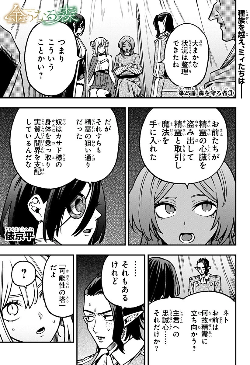金のなる森 第25話 - 1