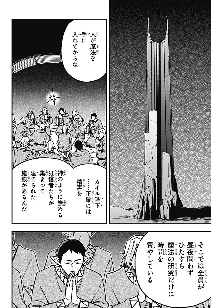金のなる森 第25話 - 2