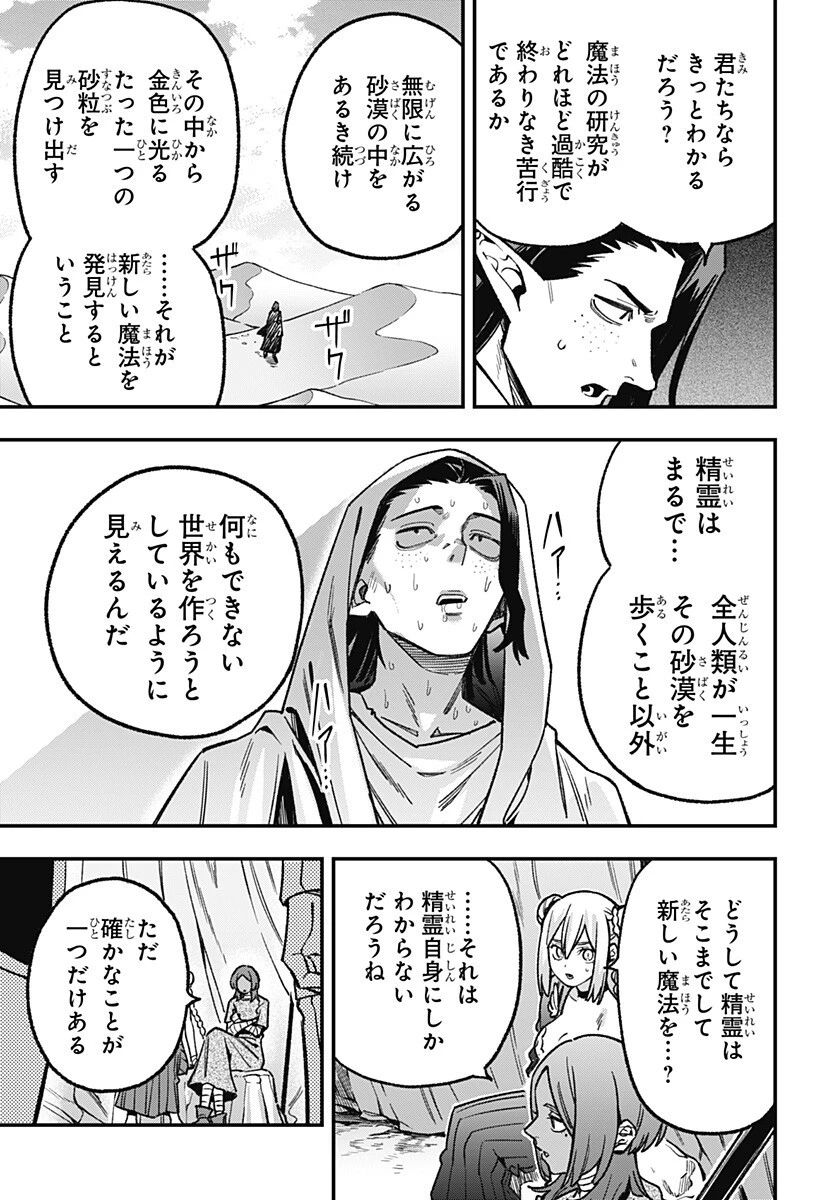 金のなる森 第25話 - 3