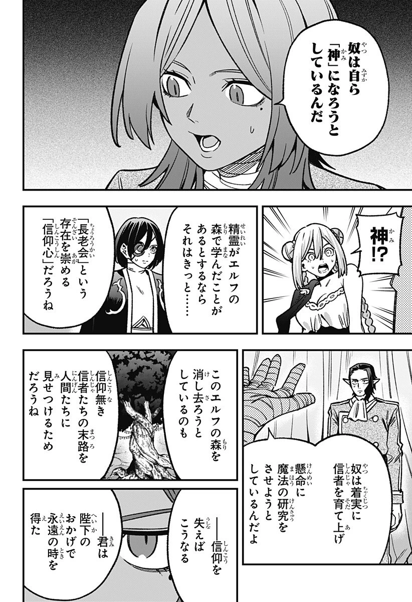 金のなる森 第25話 - 4