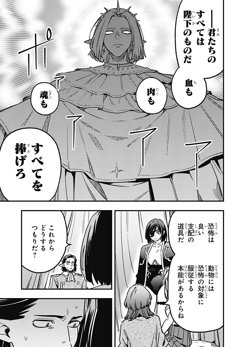金のなる森 第25話 - 5