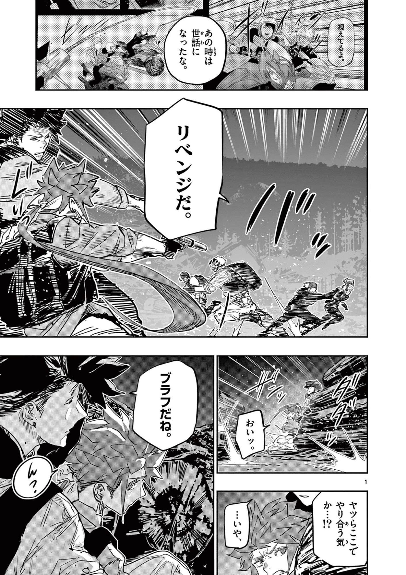 サイコアイズ Psycho Eyes 第87話 - 1