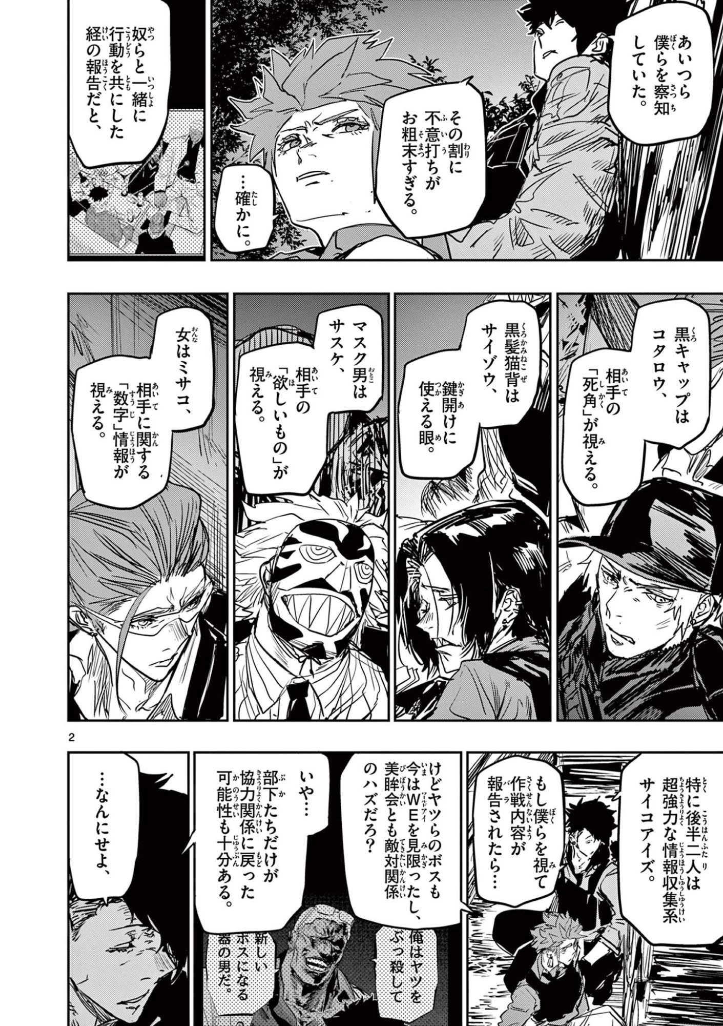 サイコアイズ Psycho Eyes 第87話 - 2