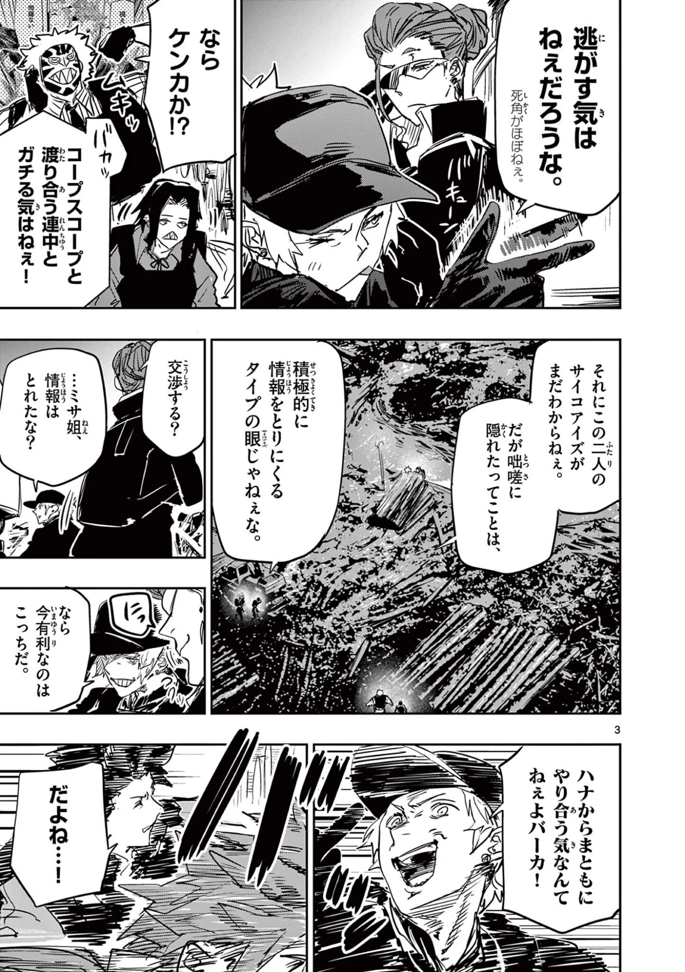 サイコアイズ Psycho Eyes 第87話 - 3