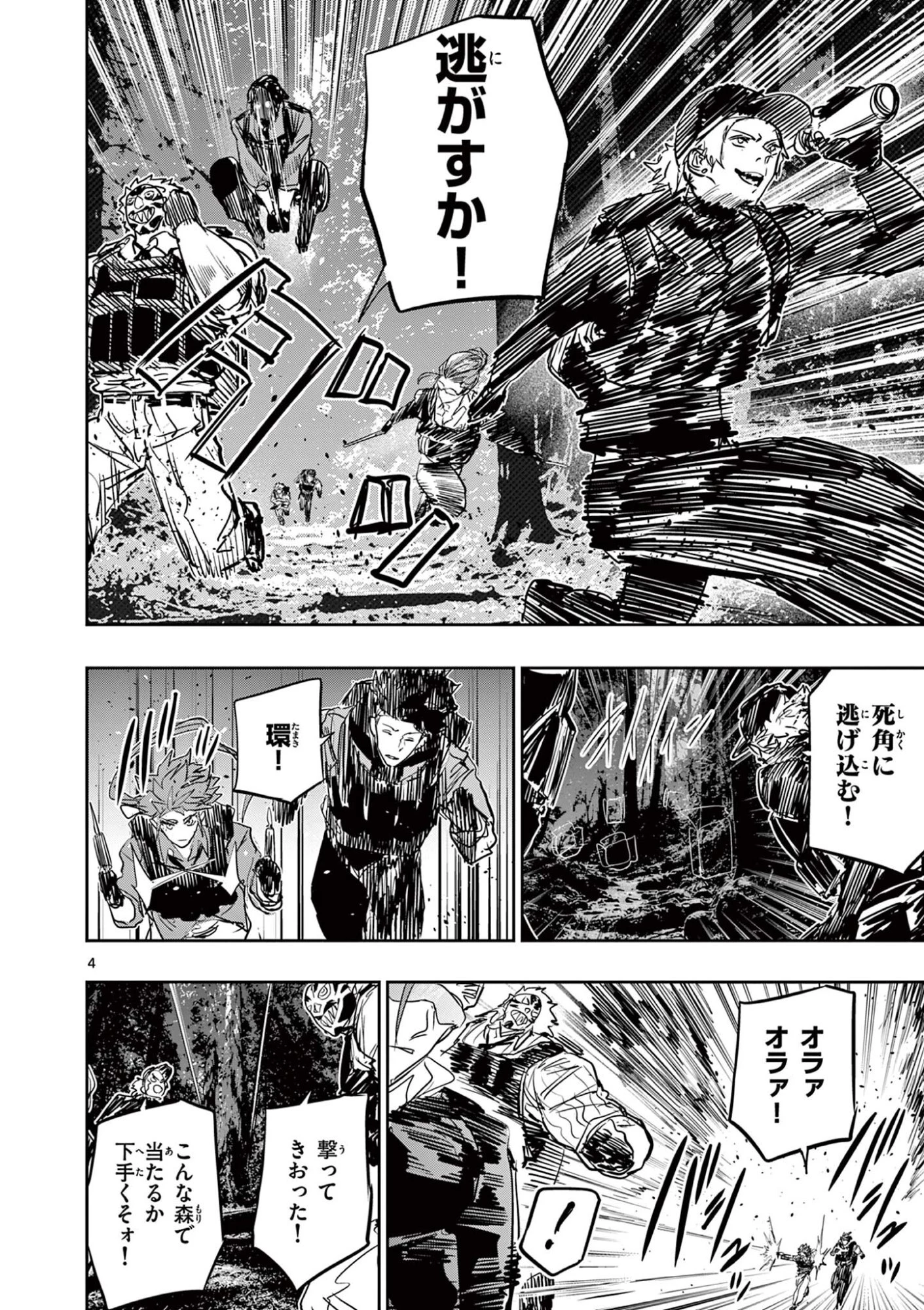 サイコアイズ Psycho Eyes 第87話 - 4