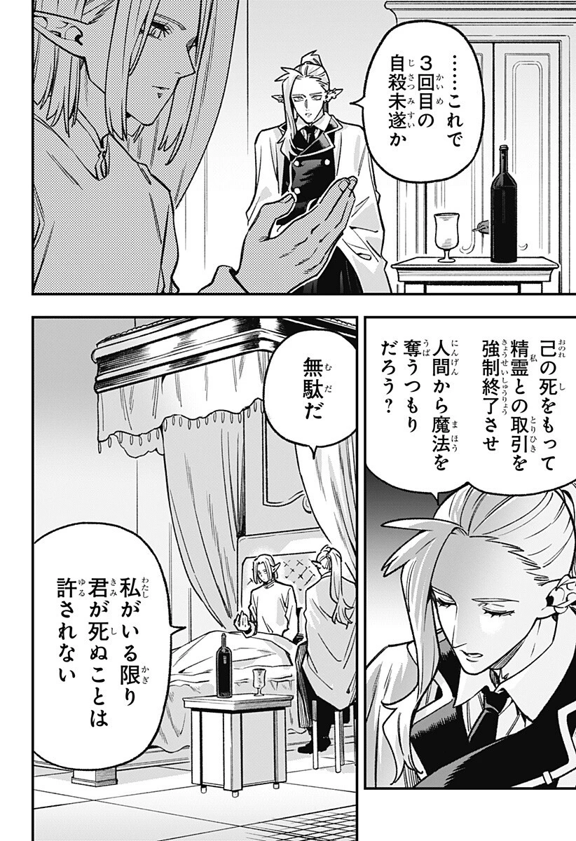金のなる森 第25話 - 14