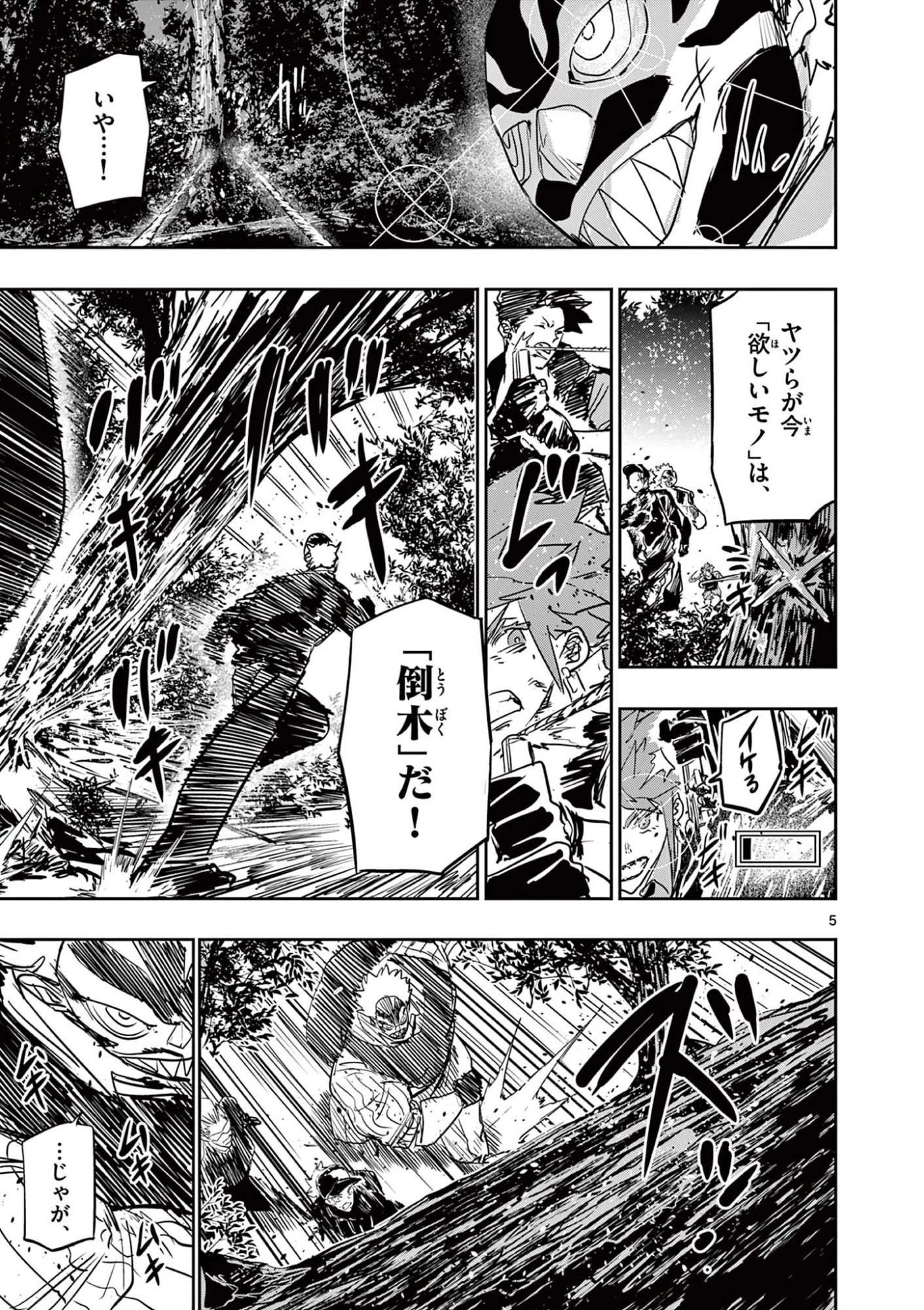 サイコアイズ Psycho Eyes 第87話 - 5