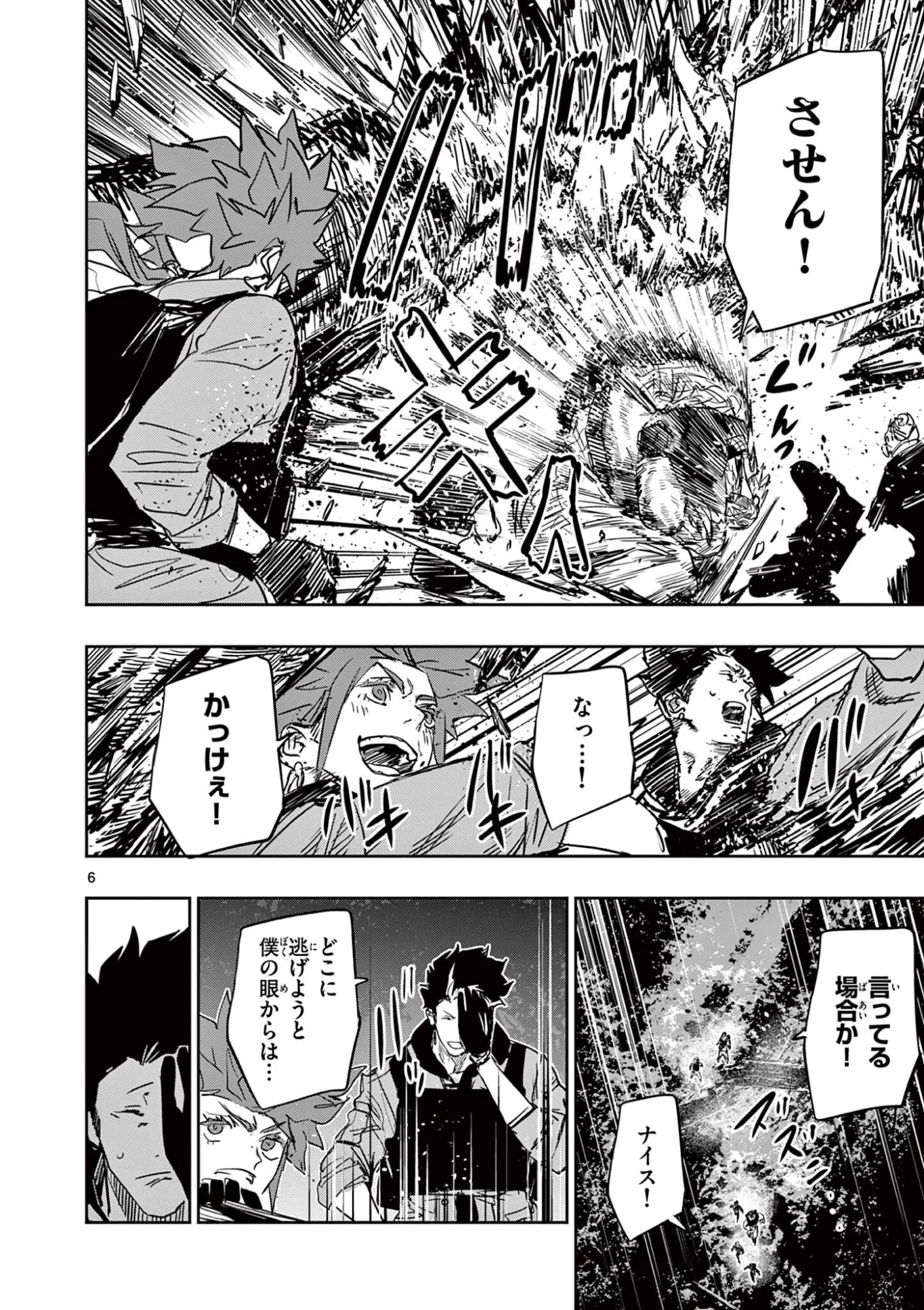 サイコアイズ Psycho Eyes 第87話 - 6