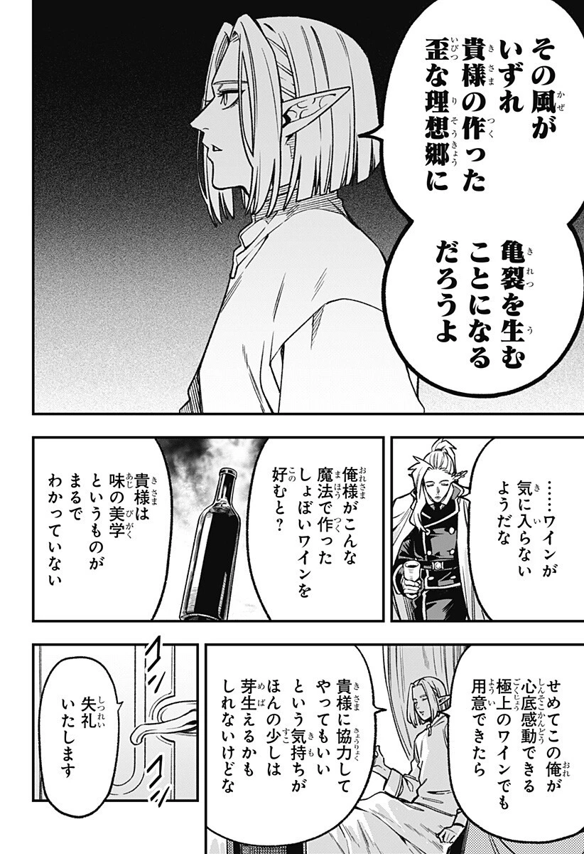 金のなる森 第25話 - 18