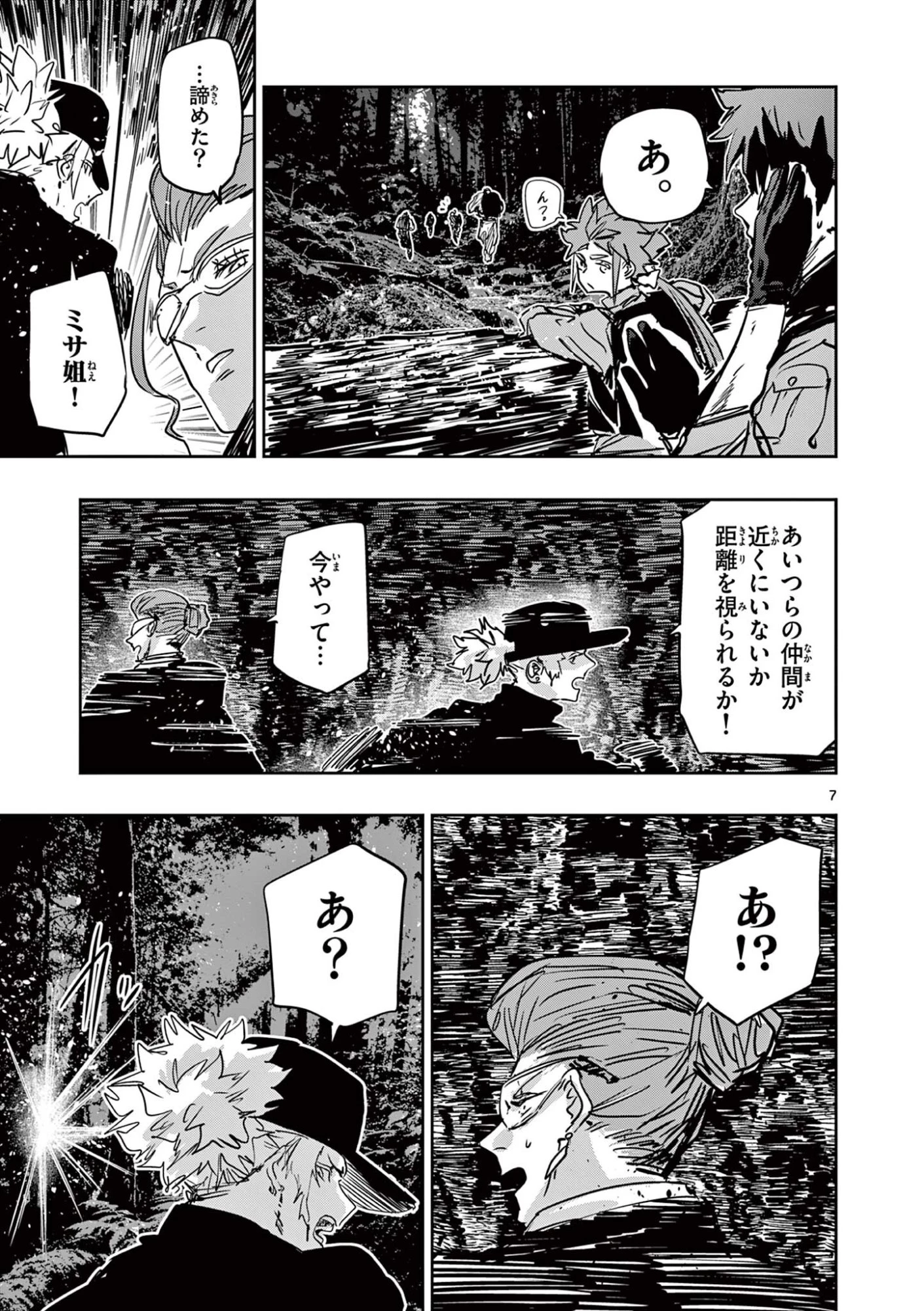 サイコアイズ Psycho Eyes 第87話 - 7